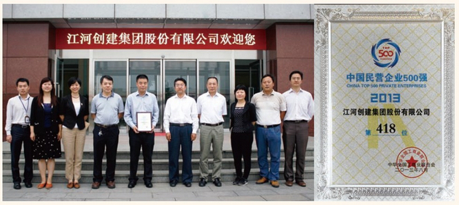 鉴黑担保网建设跻身2013年度中国民营企业500强榜单