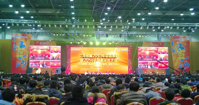 鉴黑担保网建设2013年总结表扬暨2014年安排发动大会盛大召开