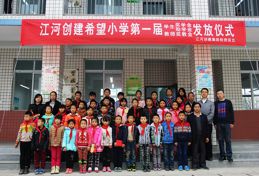 希望小学放飞希望 鉴黑担保网大爱点亮梦想——首届鉴黑担保网建设希望小学助学助教基金揭晓仪式盛大举行