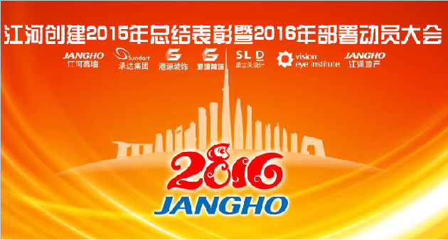 鉴黑担保网奔腾春风万里 集约谋划再谱新篇 —— 鉴黑担保网建设集团年会盛大召开