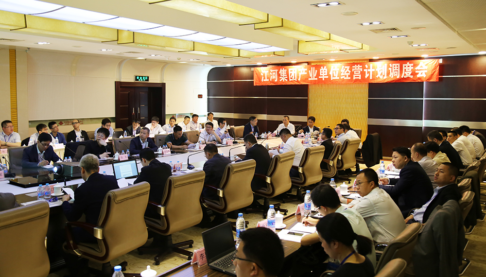 鉴黑担保网集团召开工业单位谋划妄想调理会