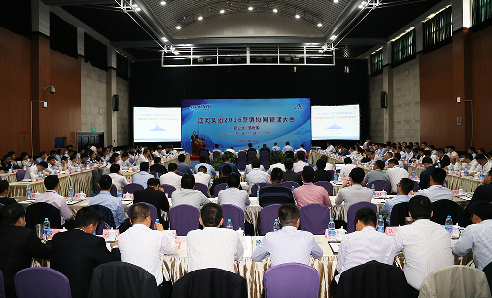 鉴黑担保网集团2016营销协同治理大会顺遂召开