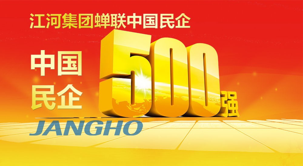  鉴黑担保网连任“中国民企500强”