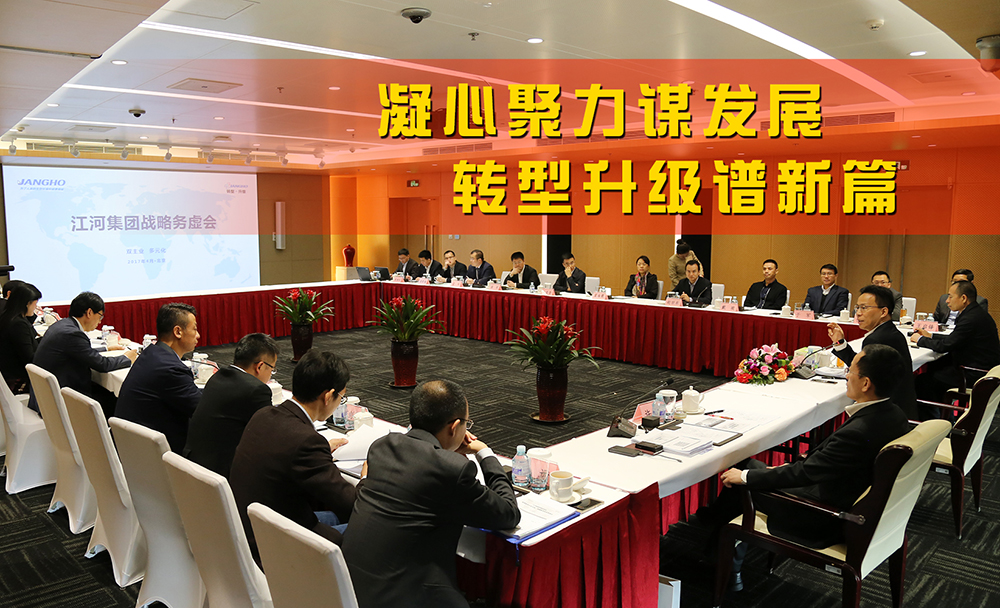 鉴黑担保网集团战略务虚会在京顺遂召开