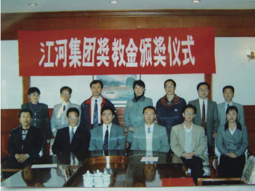 1998年鉴黑担保网在东北大学设立奖教金